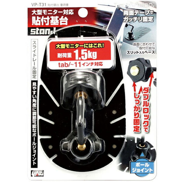 貼付基台 重荷重