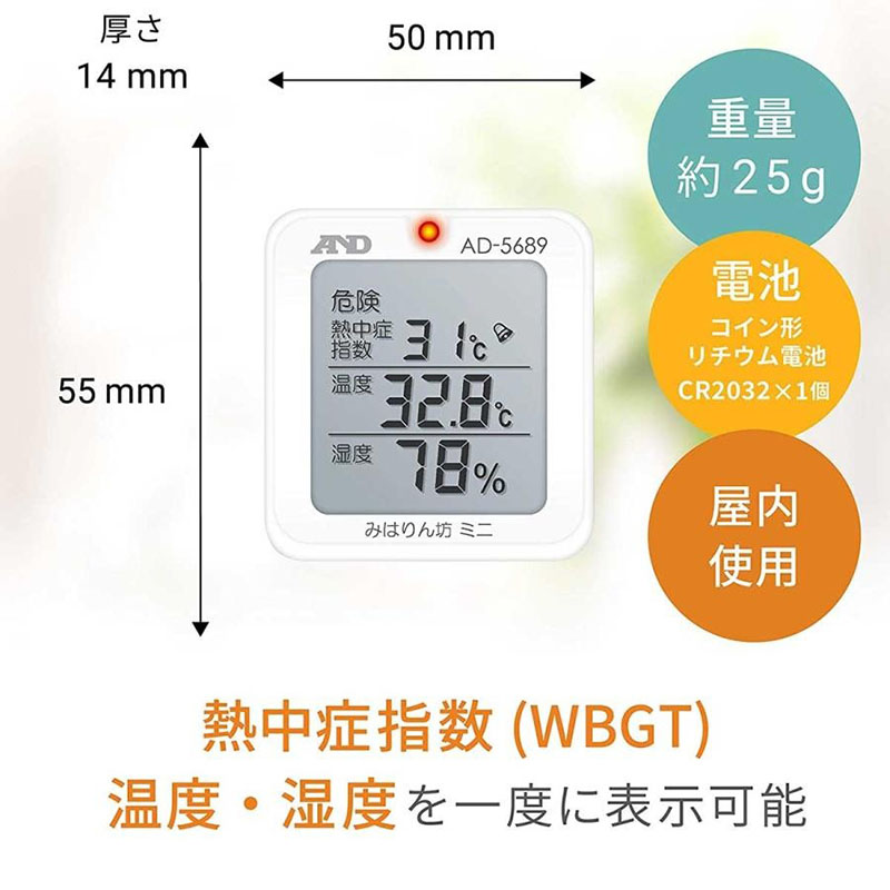 【お取り寄せ商品】熱中症指数計 AD-5689