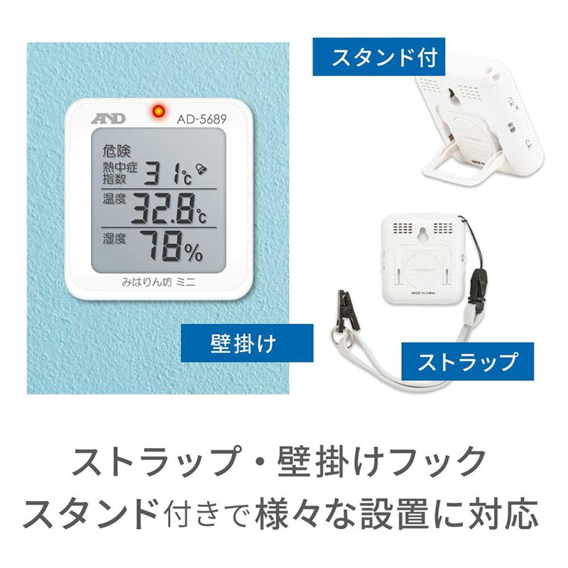 【お取り寄せ商品】熱中症指数計 AD-5689