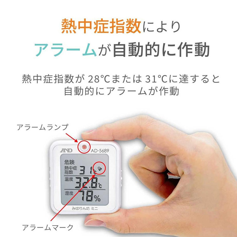【お取り寄せ商品】熱中症指数計 AD-5689