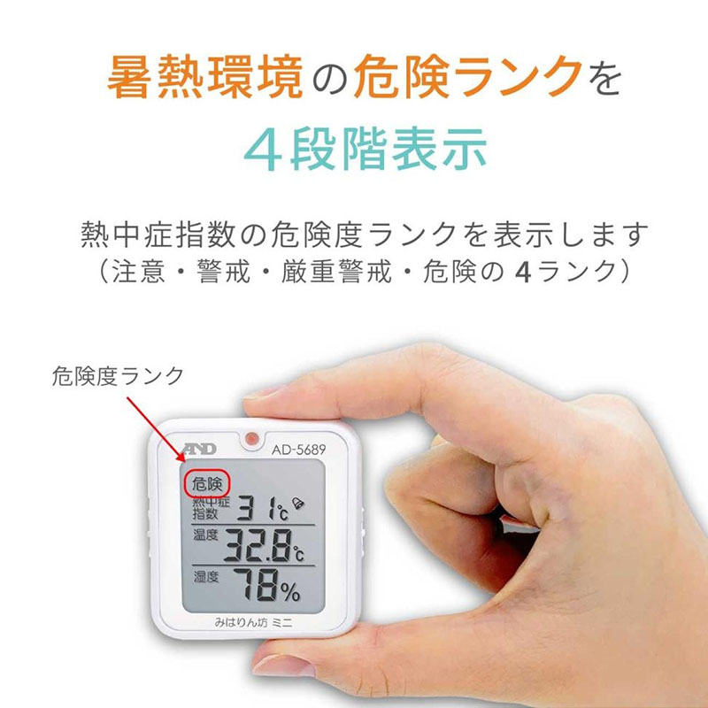 【お取り寄せ商品】熱中症指数計 AD-5689