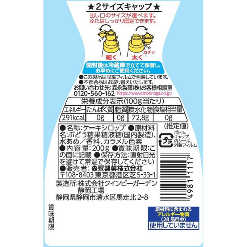 ケーキシロップメープルタイプ 200g
