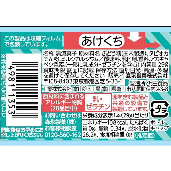 ラムネ 29g