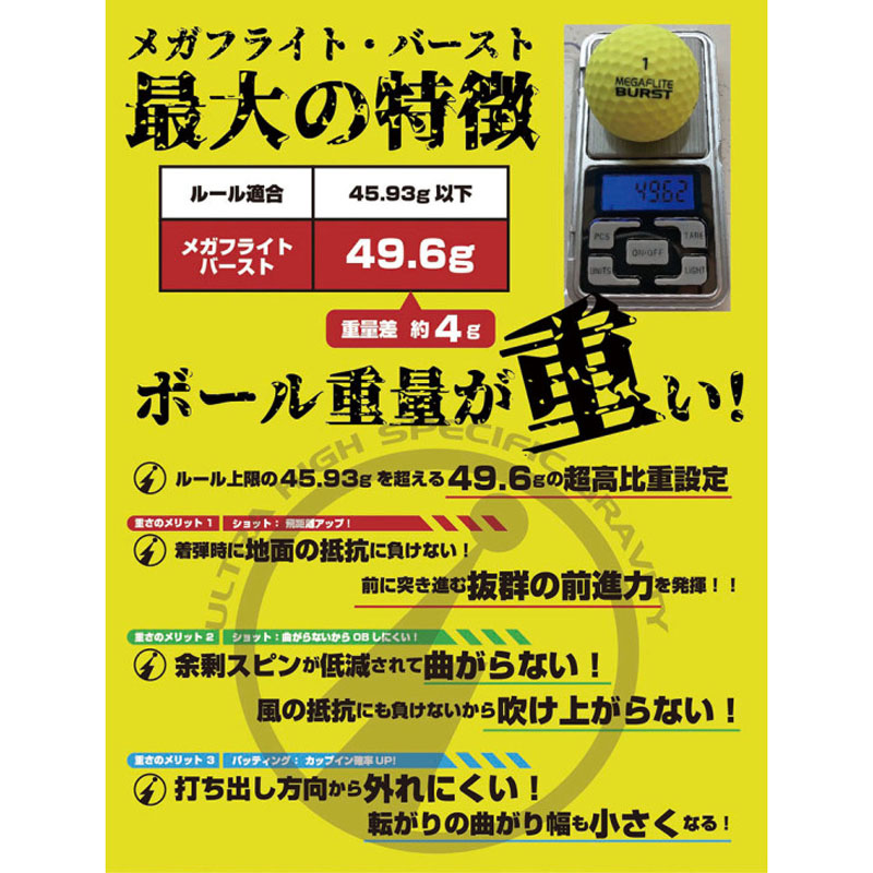 メガフライトバースト6P ホワイト
