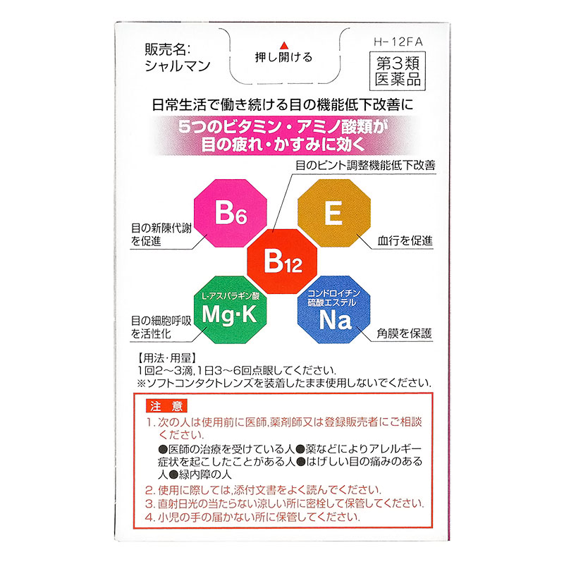 【第3類医薬品】シャルマン 13ml