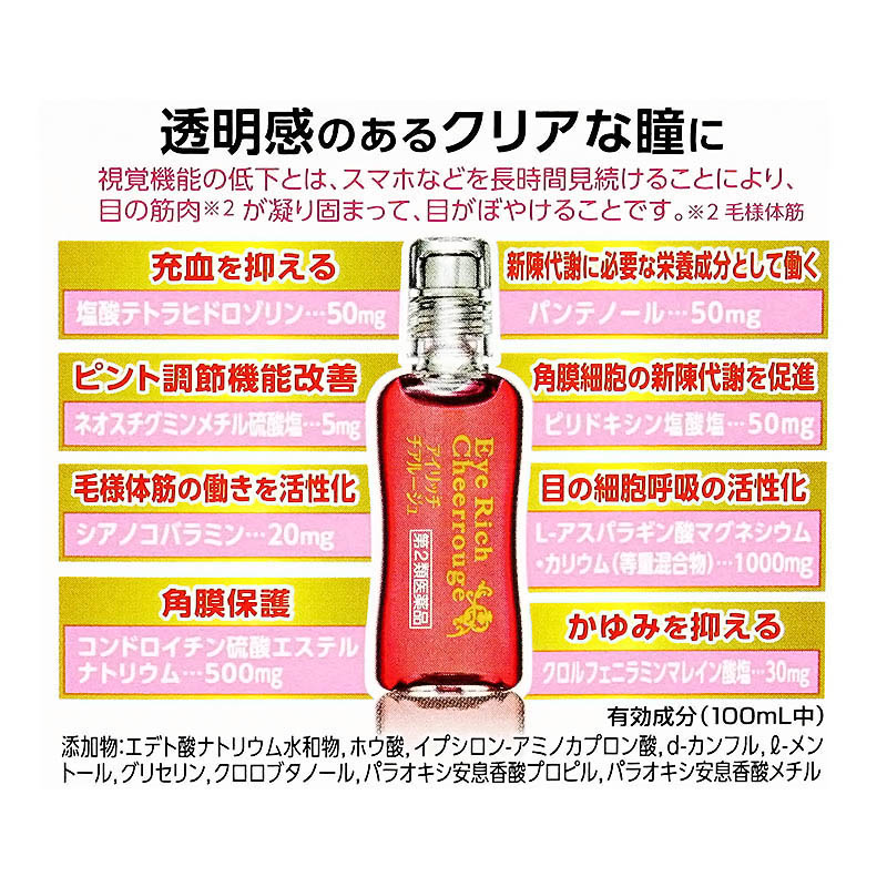 【第2類医薬品】アイリッチチアルージュ 13ml