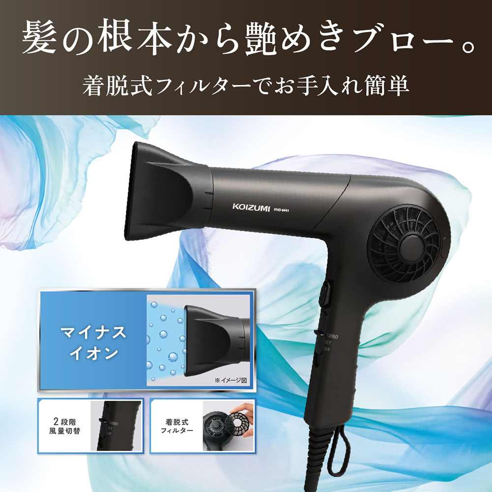 【お取り寄せ商品】マイナスイオンシロッコファンドライヤー KHD9441H