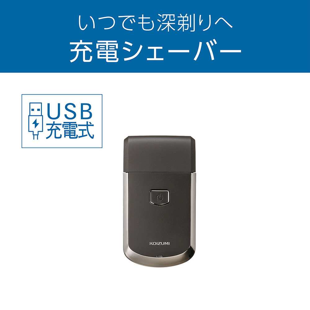 USB充電シェーバー KMC0701H
