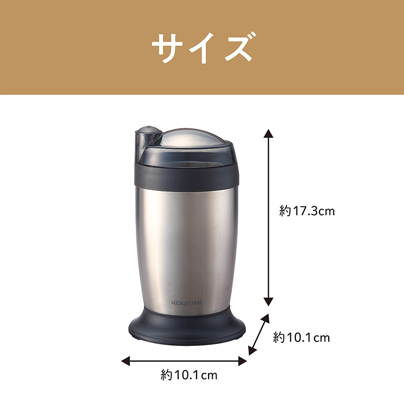 電動コーヒーミル KKM0100S