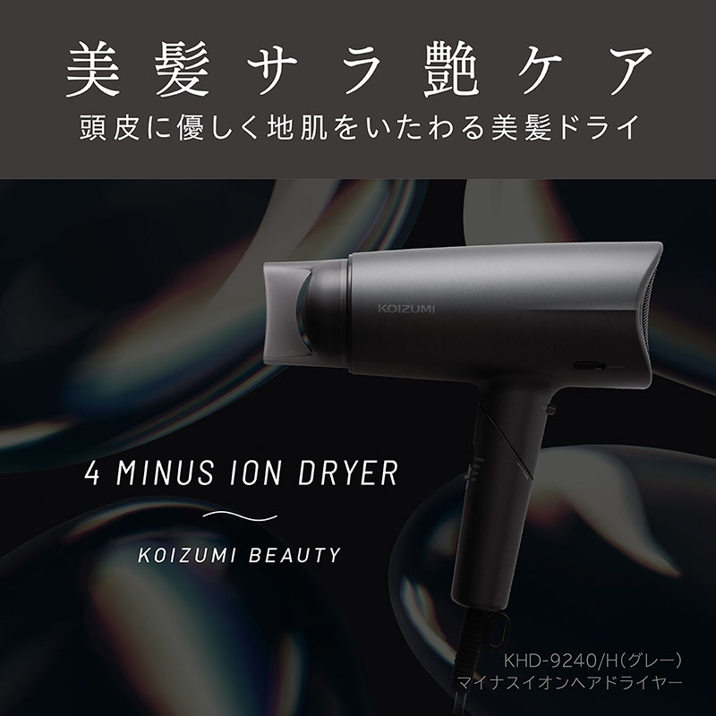 マイナスイオンヘアドライヤーKHD-9240 H