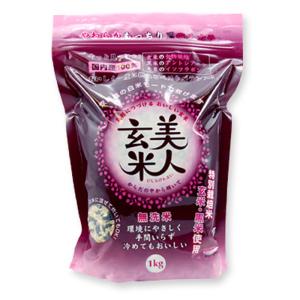 美人玄米（国産）1kg
