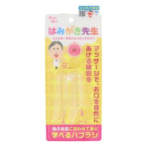 はみがき先生 ベビー指サックセット