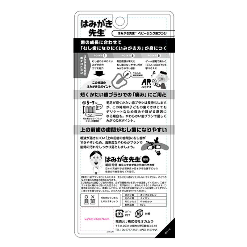 はみがき先生ベビーリング歯ブラシ 1個
