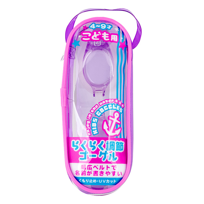 らくらく調節ゴーグル こども用 (4～9才 ) ラベンダー×クリア