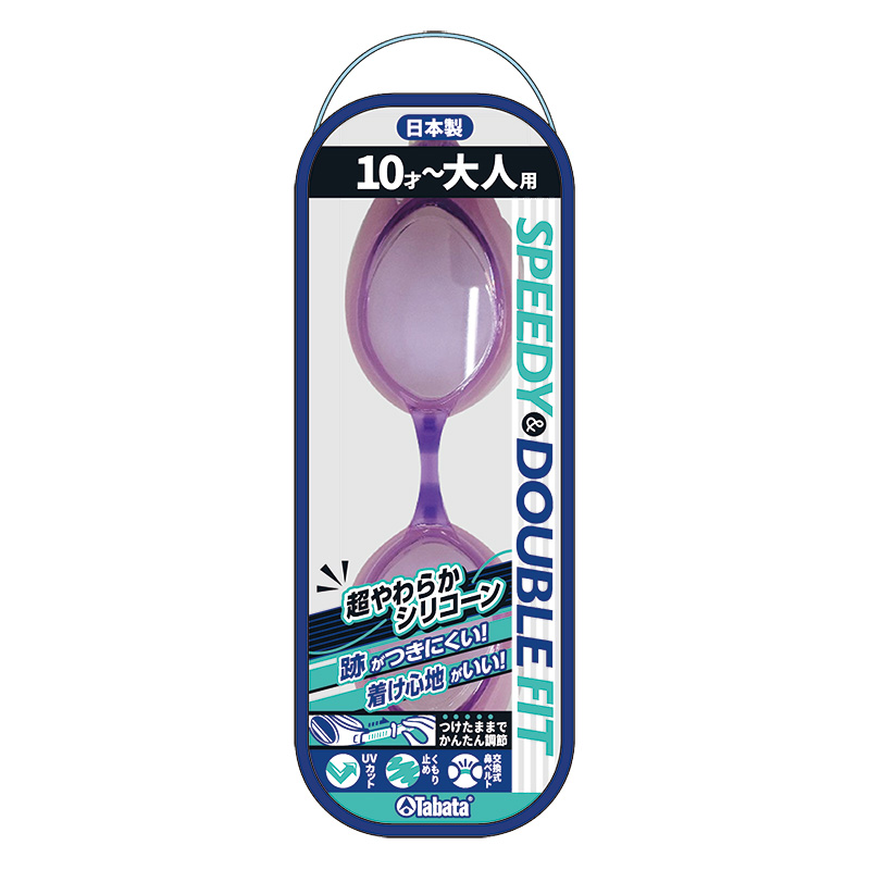 シリコンゴーグル SPEEDY&DOUBLE FIT 10才～大人用 ラベンダー