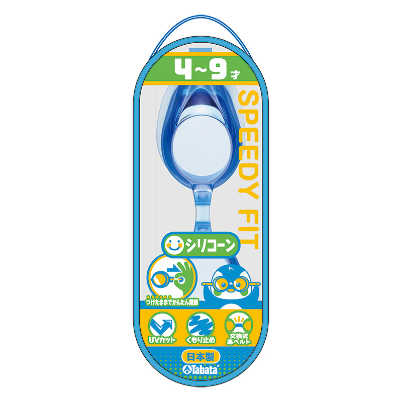 シリコーンゴーグル SPEEDY FIT 4～9才 ブルー