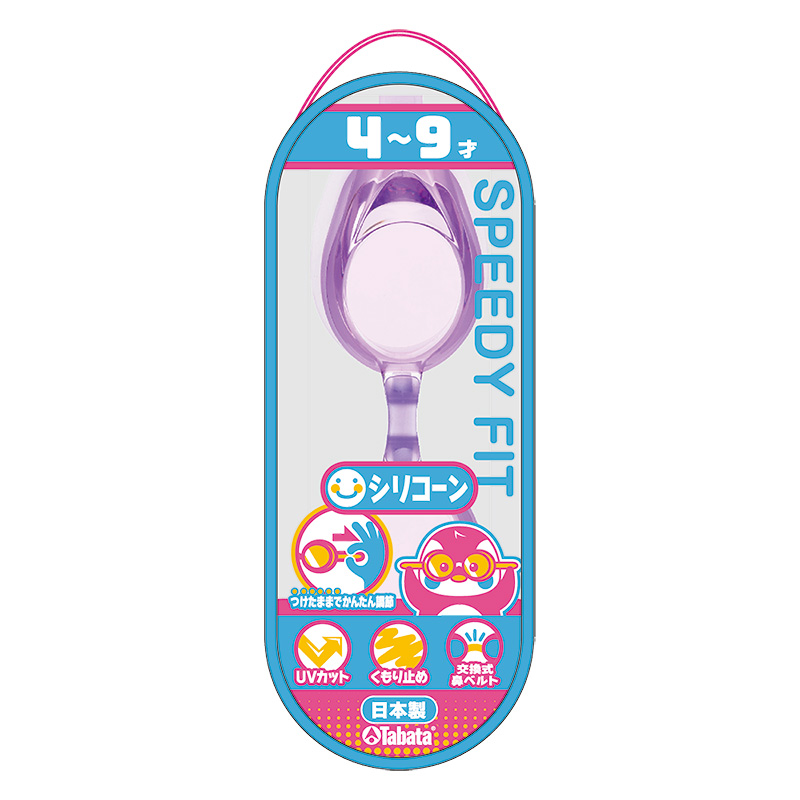 シリコーンゴーグル SPEEDY FIT 4～9才 ラベンダー