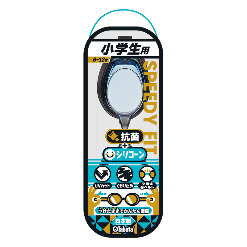抗菌+シリコーンゴーグル SPEEDY FIT 小学生用 (6～12才 ) ブルー×ブラック