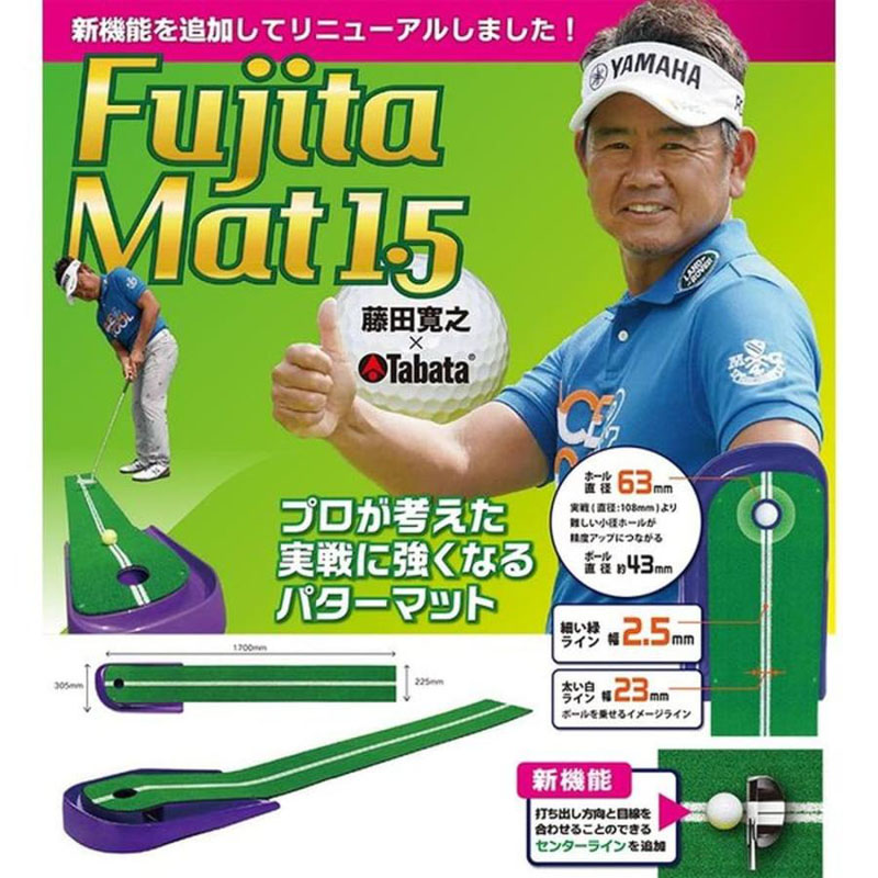 藤田マット 1.5