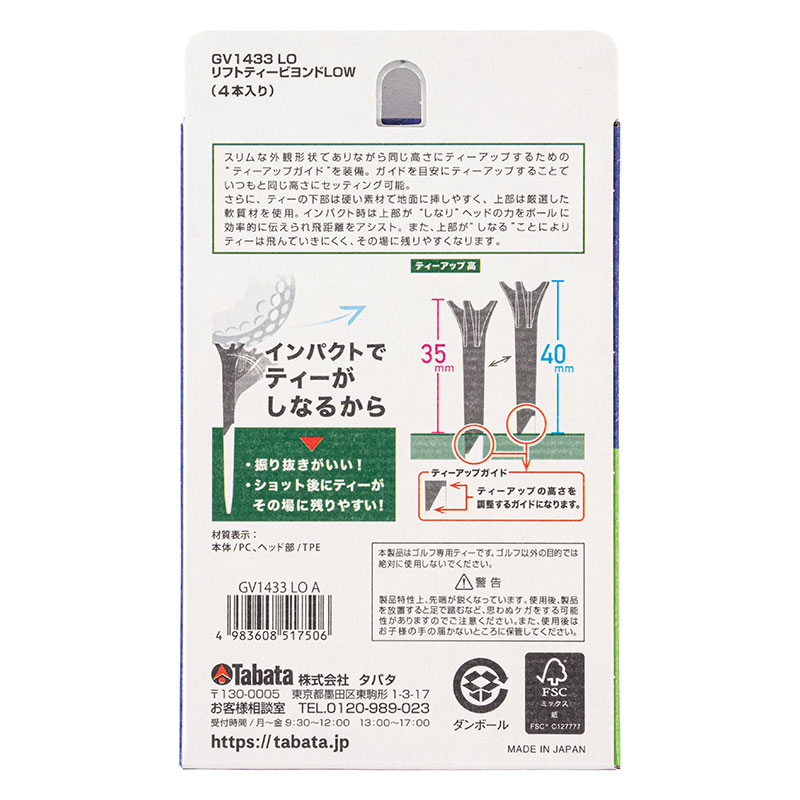 リフトティー ビヨンド LOW (35~40mm) 4本入り