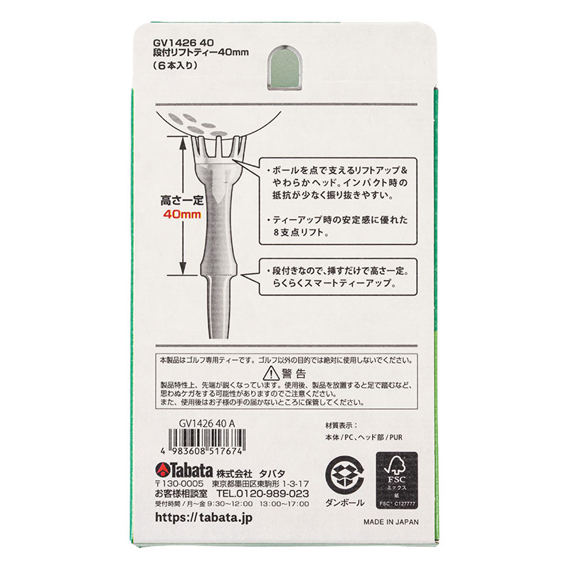 段付リフトティー 40mm 6本入り