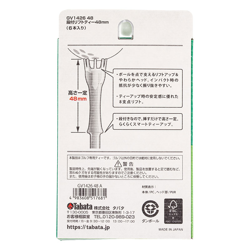 段付 リフトティー 48mm 6本入り
