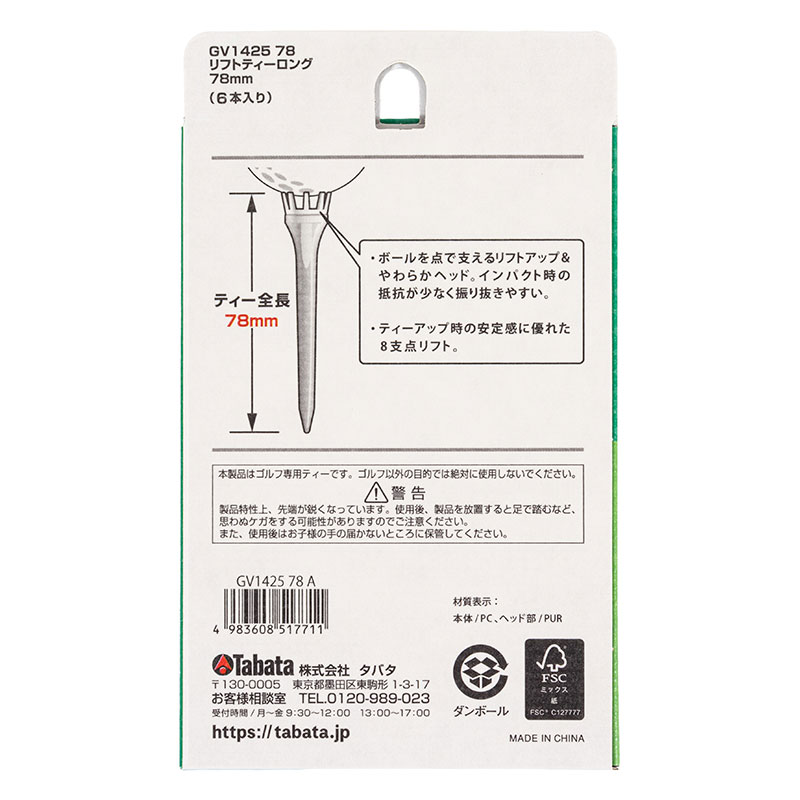 リフトティー ロング 78mm 6本入り