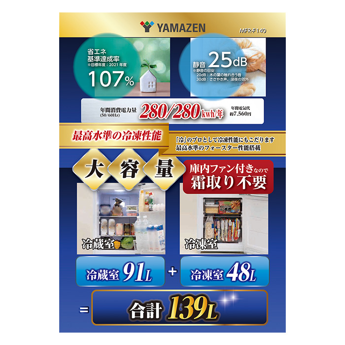 【お取り寄せ商品】139L 2ドア冷蔵庫 ファン式 MFR-F140(W)