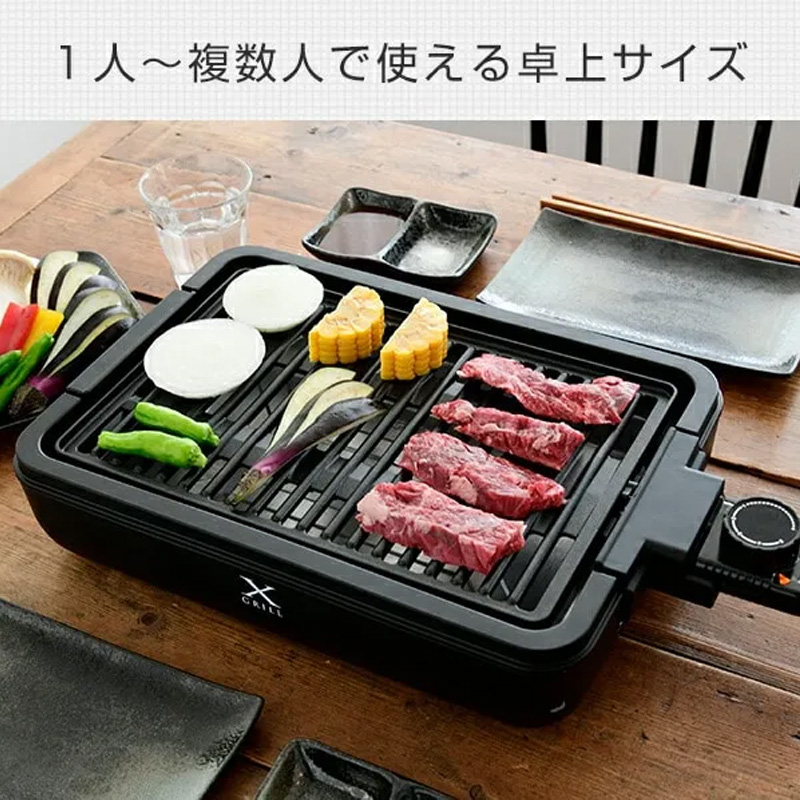 減煙焼き肉グリル XGRILL