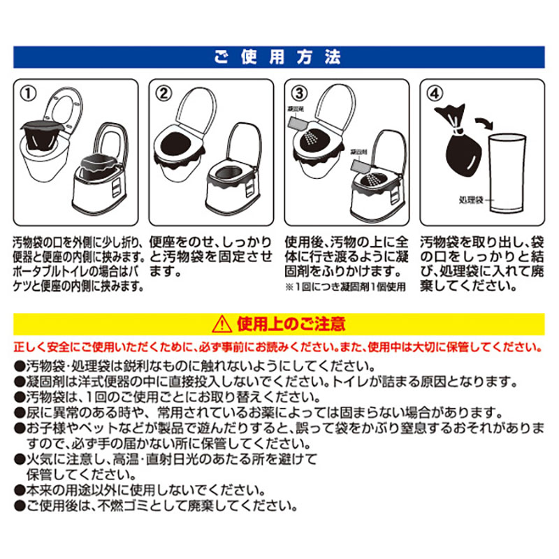緊急災害用簡易トイレ 5回分 YKT-05