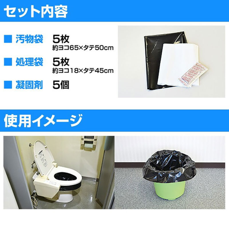 緊急災害用簡易トイレ 5回分 YKT-05
