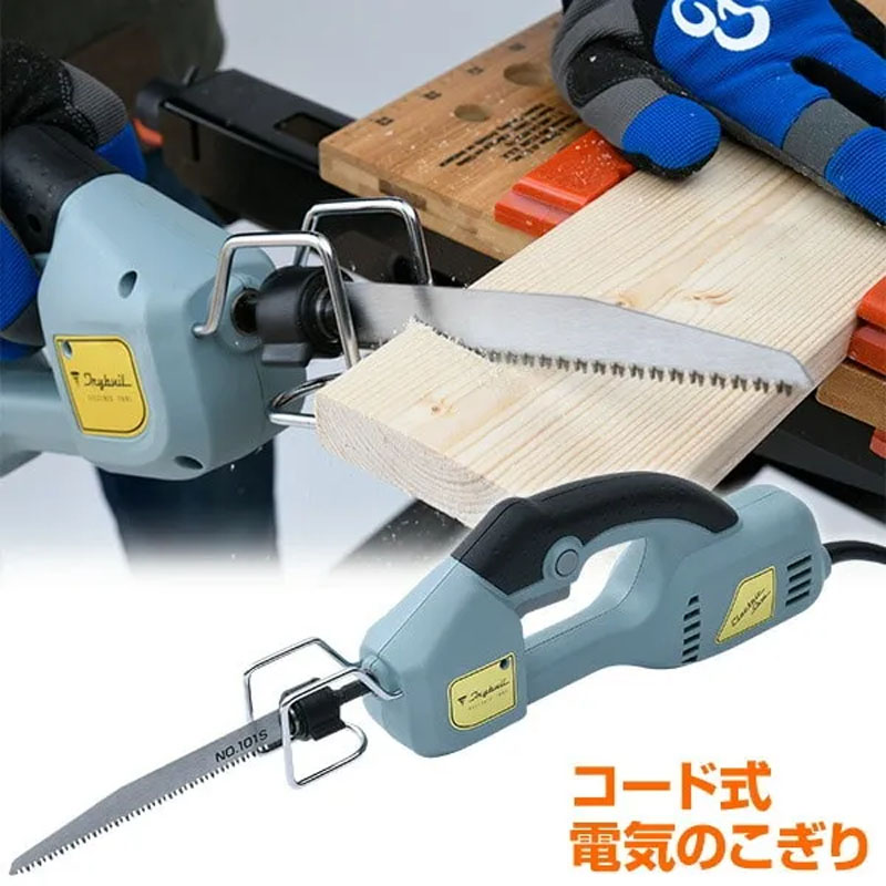 電動ノコギリ ブレード2種付属