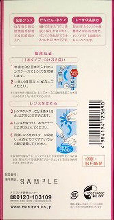 コンタクトレンズケア用品 抗菌O2ケアミルファ2本パック 240ml