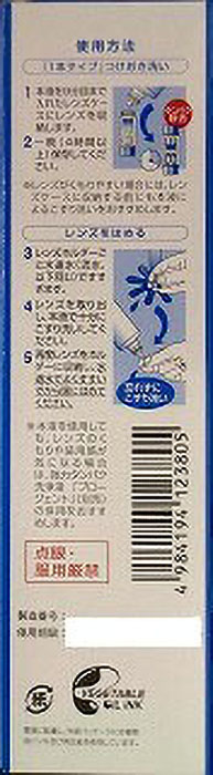 コンタクトレンズケア用品 O2ケアアミノソラ 240ml