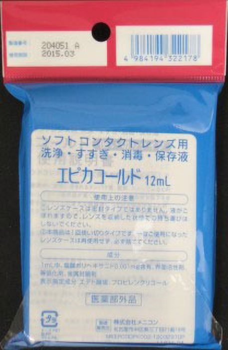 コンタクトレンズケア用品 エピカコールド ソフトコンタクト用 1回使い切りタイプ 12ml
