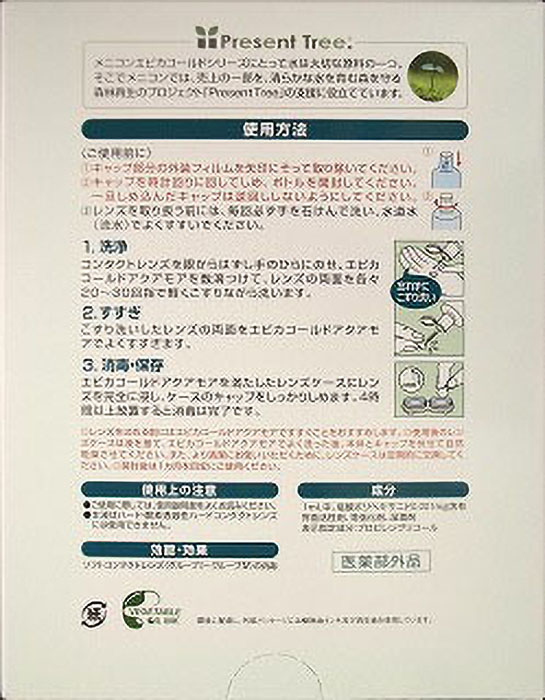 コンタクトレンズケア用品 エピカ アクアモア 2本パック 620ml