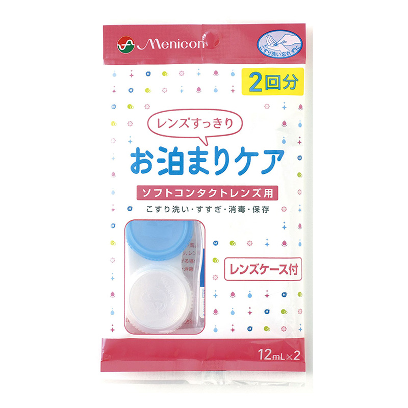 コンタクトレンズケア用品 お泊まりケア ソフトコンタクト用 2回分 24ml