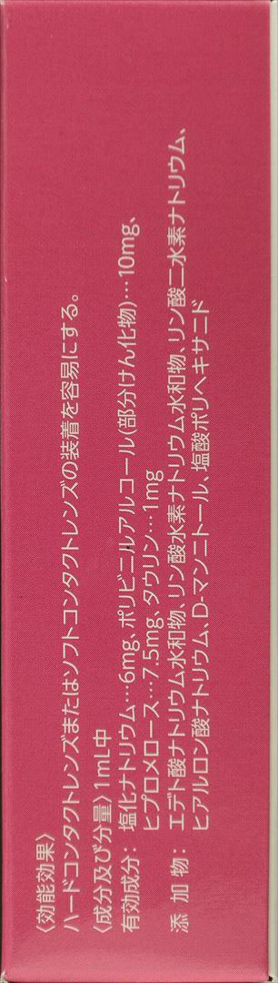 コンタクトレンズケア用品 ワンデーモイスイン 15ml