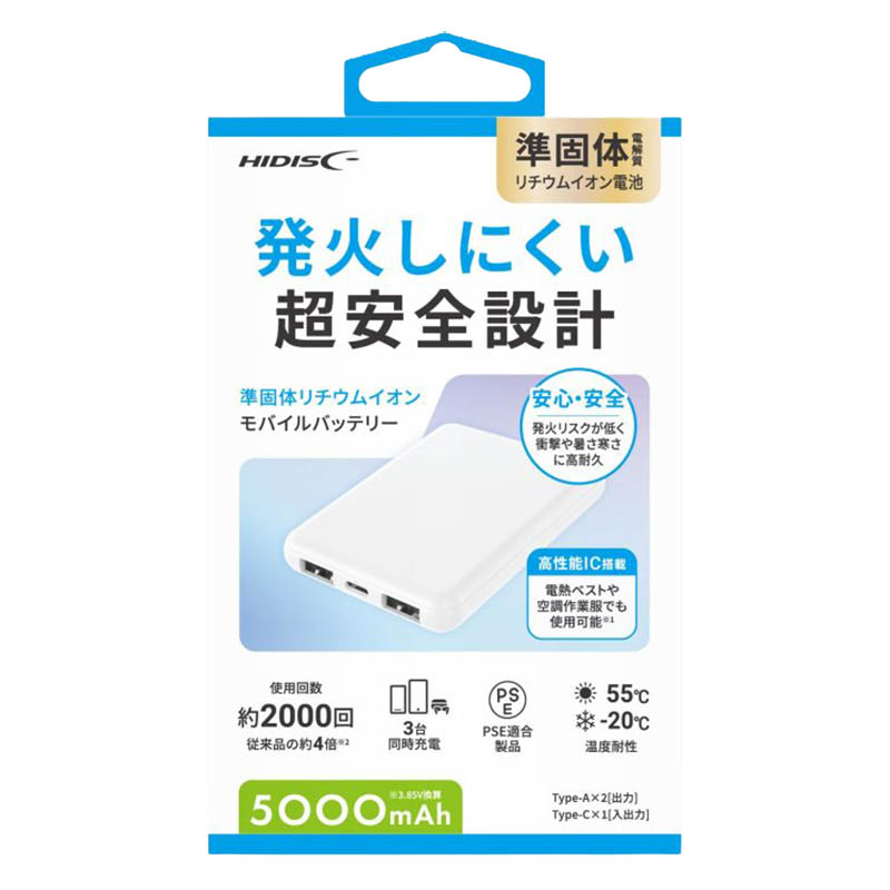発火しにくい超安全設計 準固体リチウムイオン モバイルバッテリー 5000mAh ホワイト HD4-SSMBTC5WH