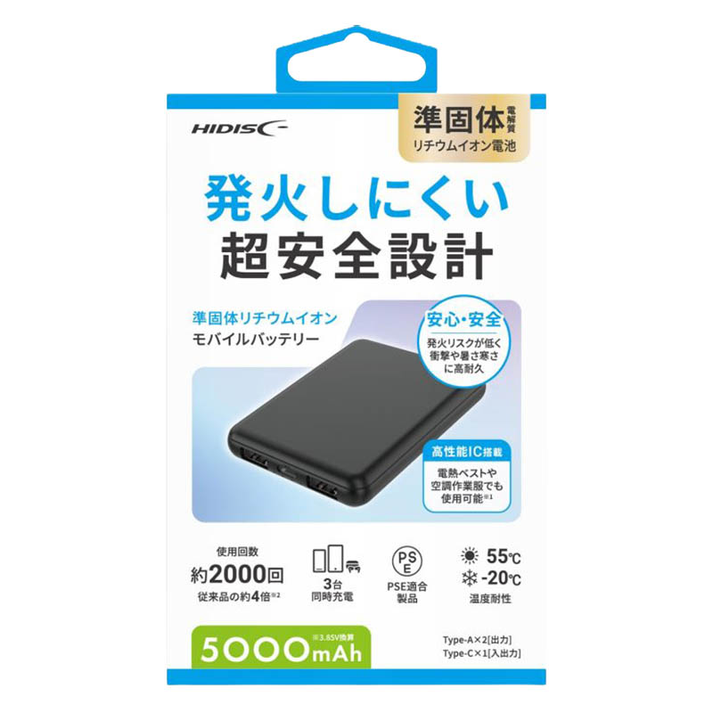 発火しにくい超安全設計 準固体リチウムイオン モバイルバッテリー 5000mAh ブラック HD4-SSMBTC5BK