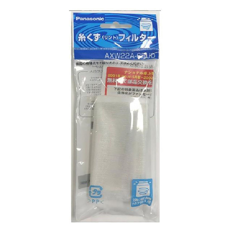 糸くずフィルター Pa1 AXW22A-6RU0