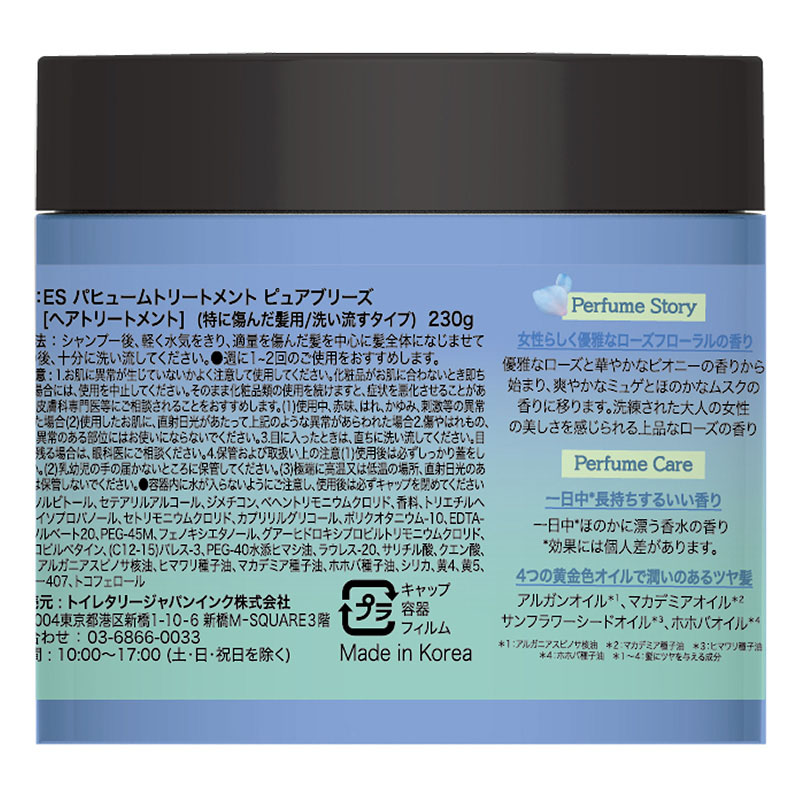 エラスティン パヒュームトリートメント ヘアマスク ピュアブリーズ 230ml
