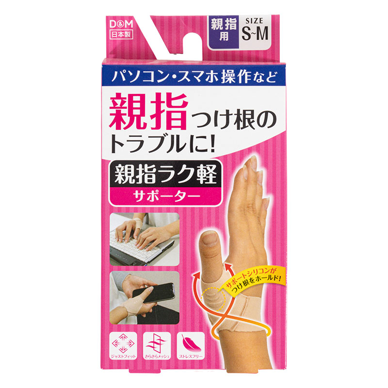 親指ラク軽サポーターS-M