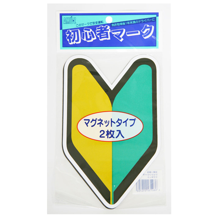 初心者マ-ク マグネツト