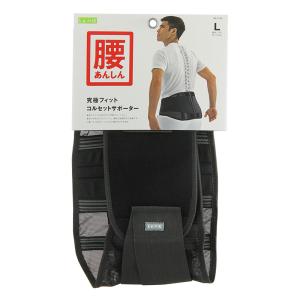 腰あんしんコルセットサポL
