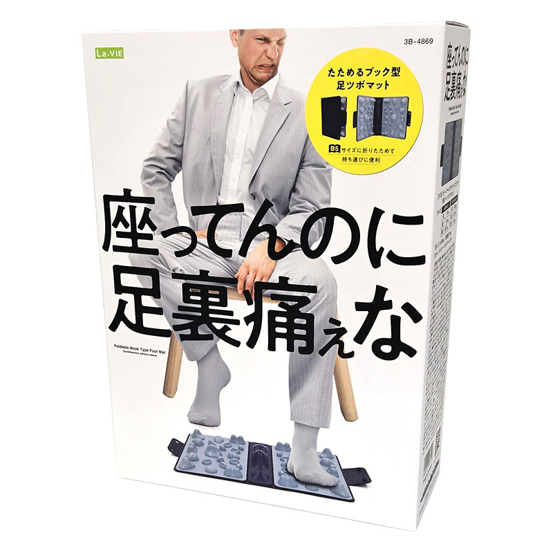 座ってんのに足裏痛ぇな たためるブック型足つぼマット ネイビー×スカイテールブルー