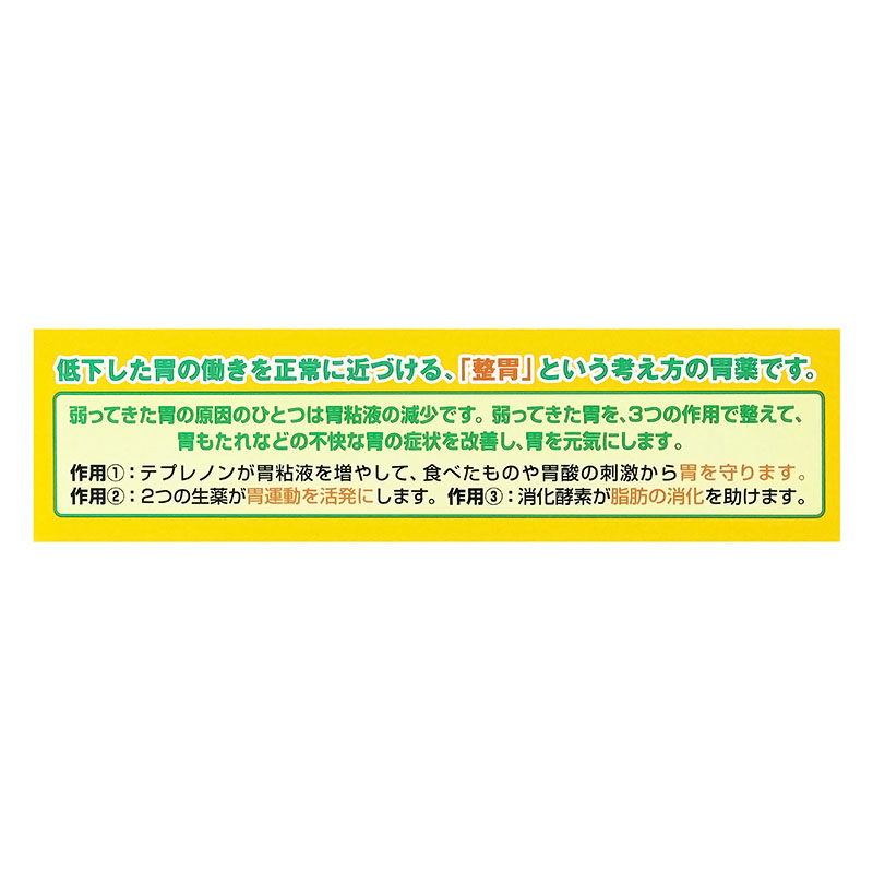 【第2類医薬品】新セルベール整胃 プレミアム 24包