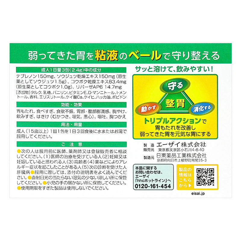 【第2類医薬品】新セルベール整胃 プレミアム 24包