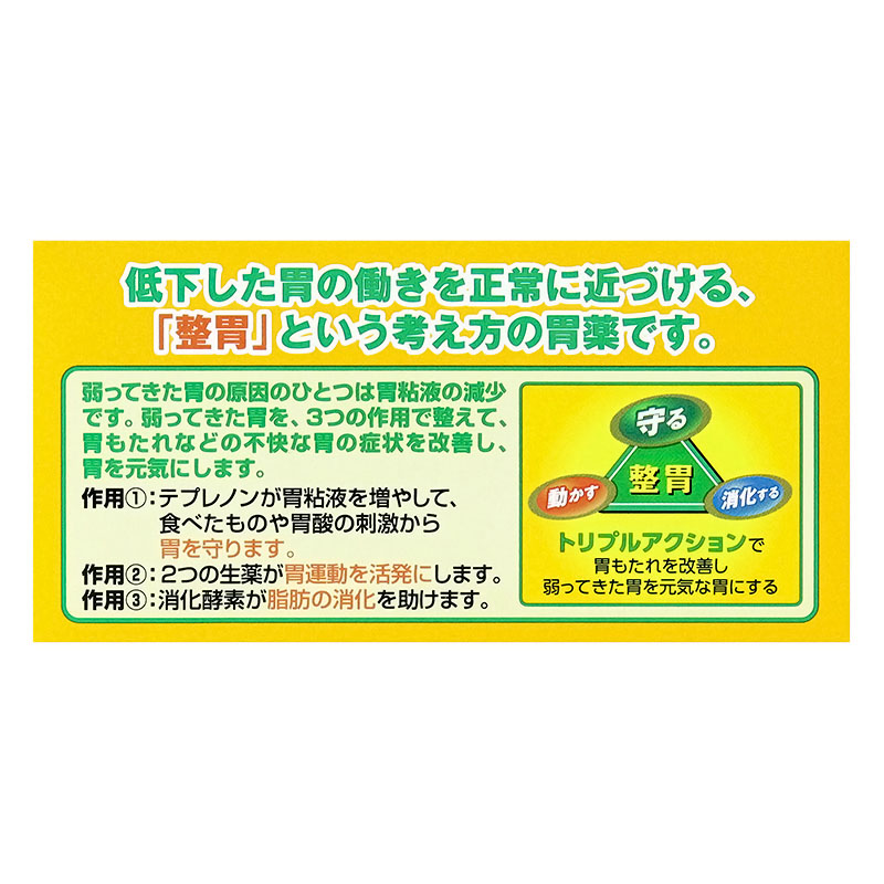 【第2類医薬品】新セルベール整胃 プレミアム 36錠