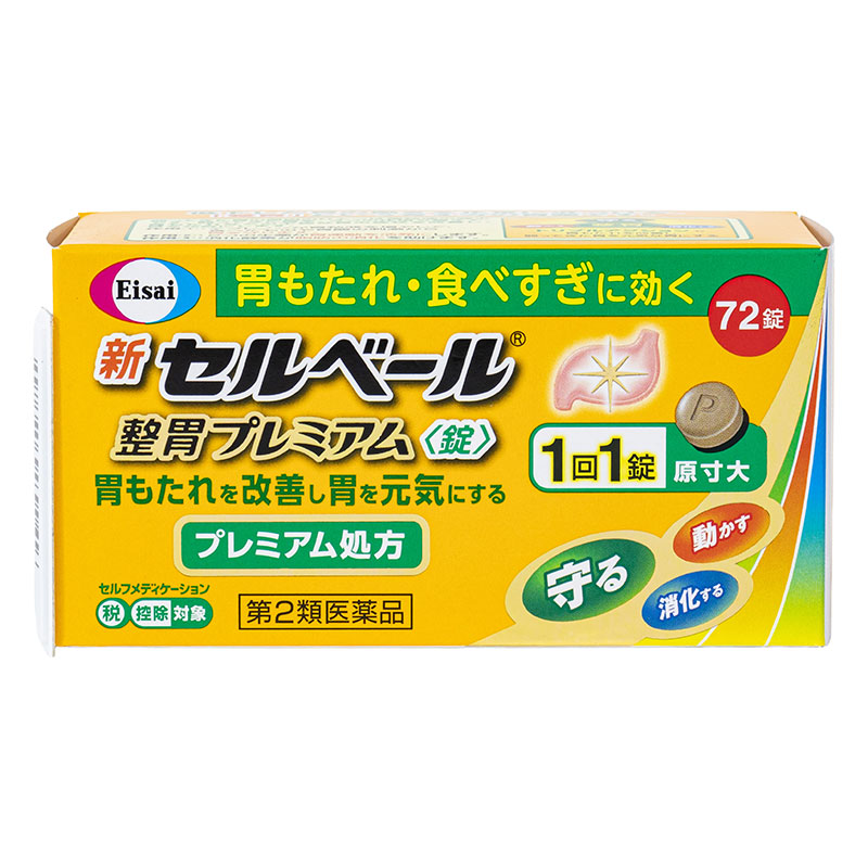 【第2類医薬品】【指定濫用防止医薬品】新セルベール整胃プレミア 72錠